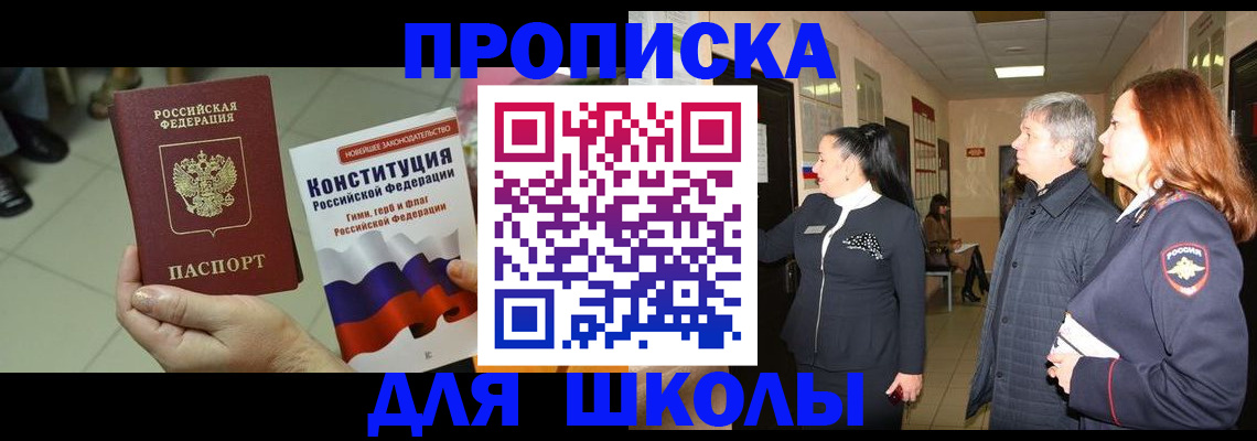 прописка законно в Хвалынске