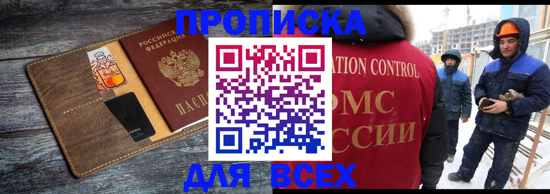 прописка от собственника в Хвалынске