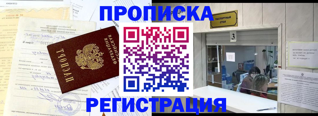 временная регистрация собственник в Хвалынске